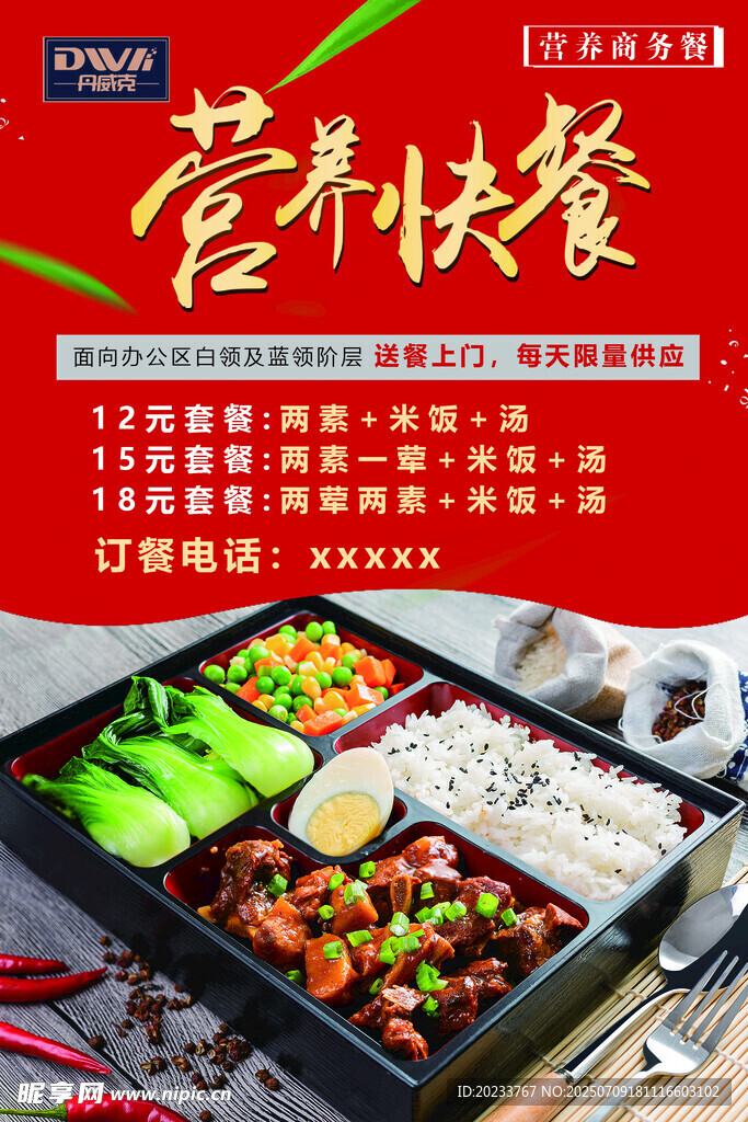 盒饭外卖单页