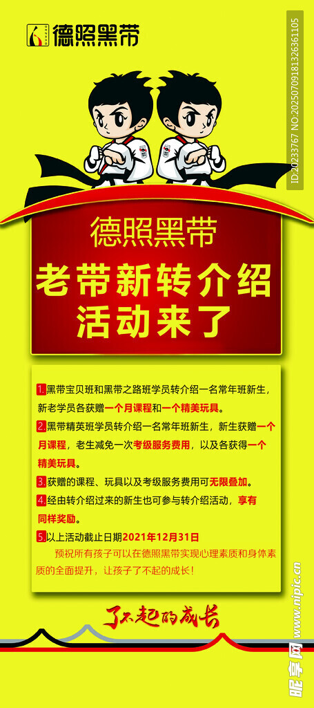 跆拳道展架
