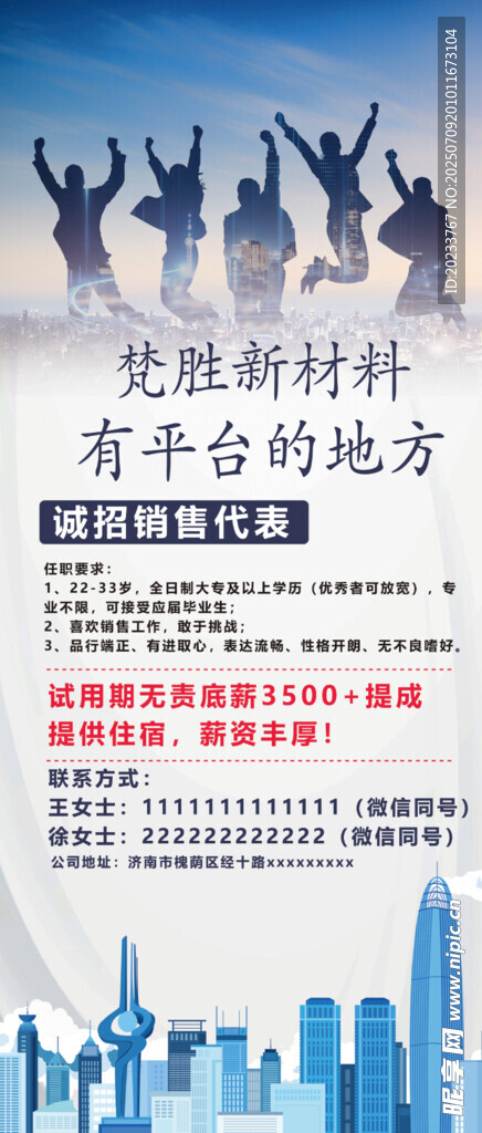 招聘展架