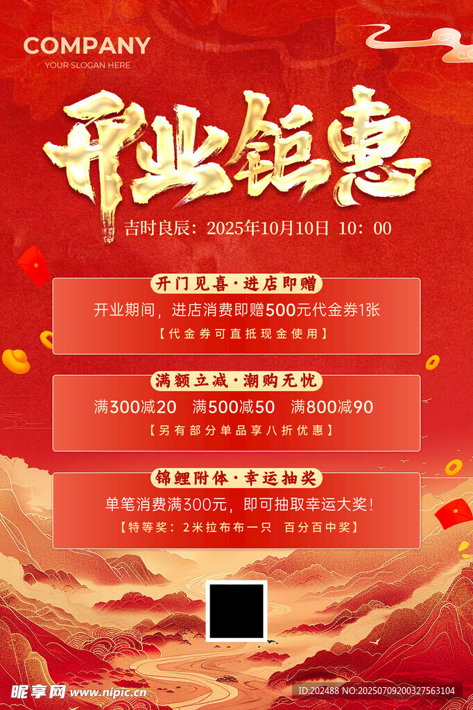 红色新店开业大酬大吉宾活动海报