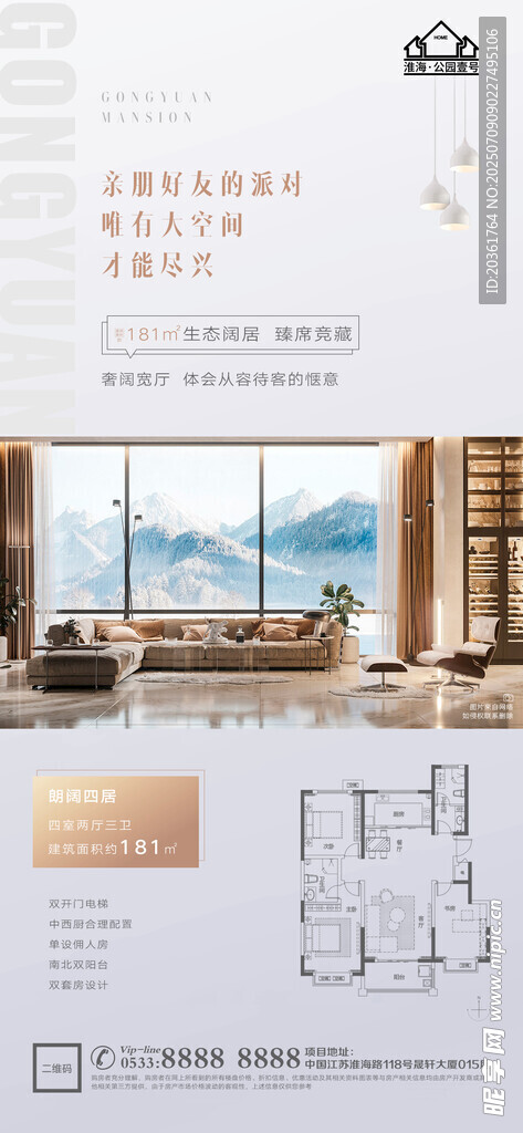 户型海报           