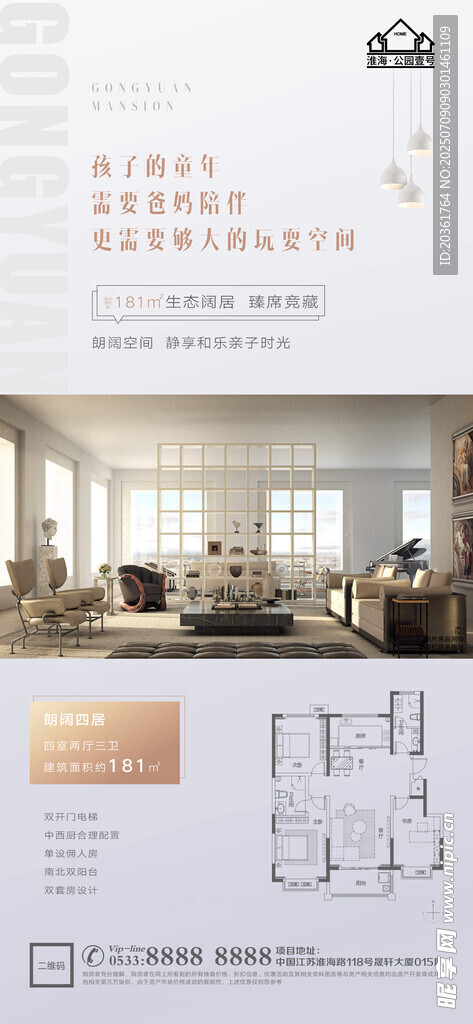 户型海报           