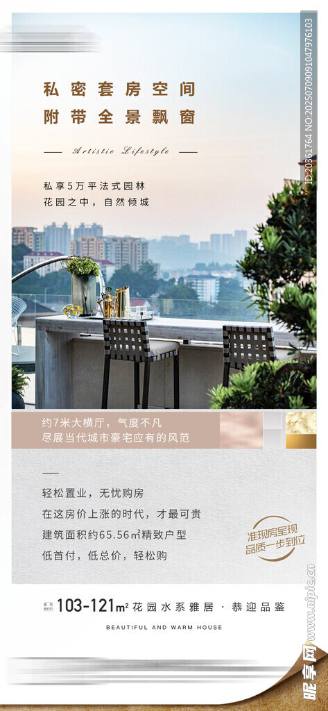  地产广告          