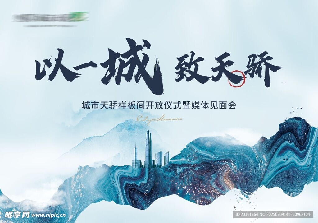 中式地产广告