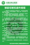 钢筋切断机操作规程