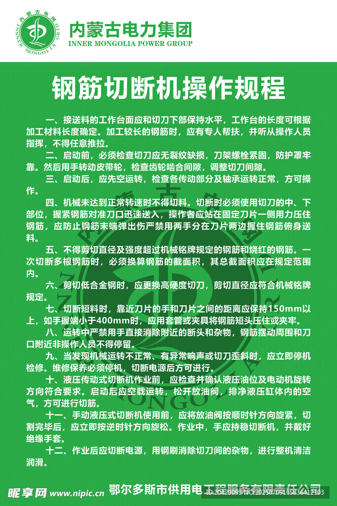 钢筋切断机操作规程