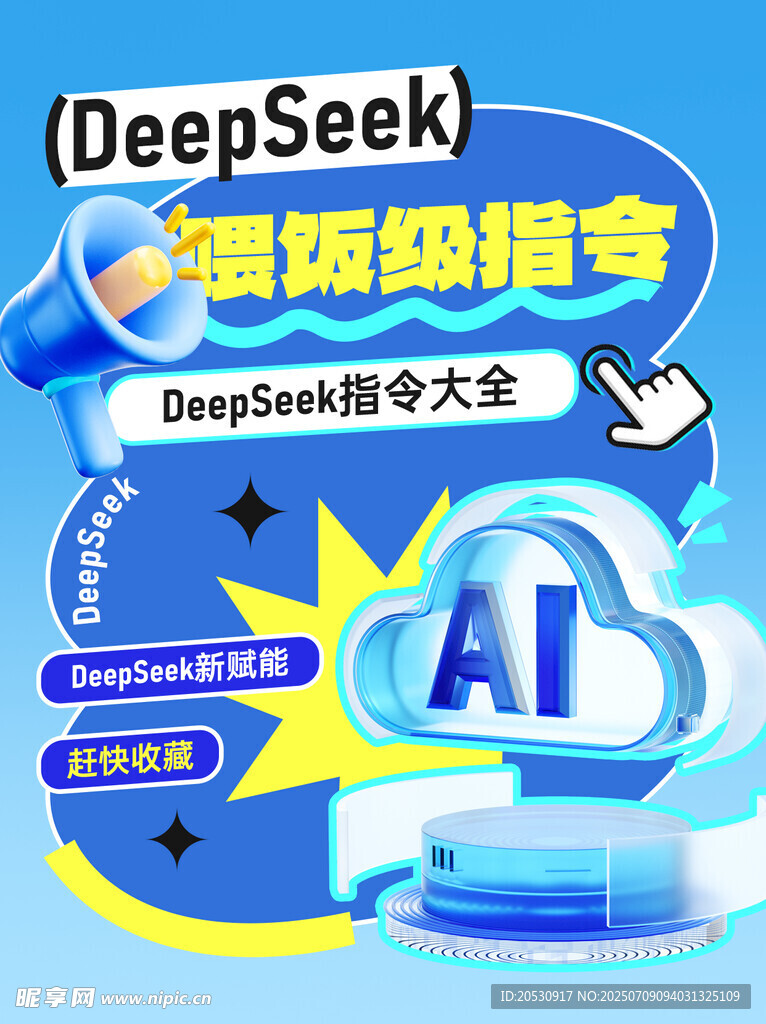 DeepSeek AI技术指南