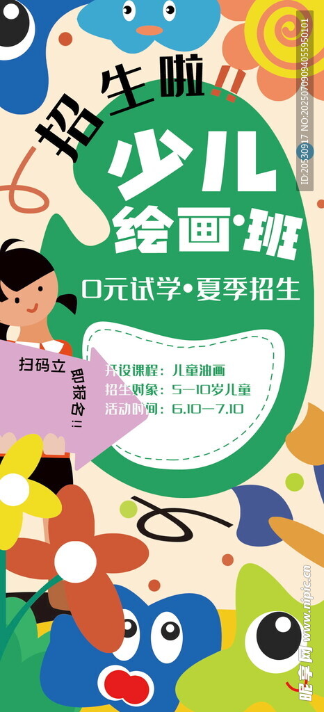 少儿绘画班宣传海报
