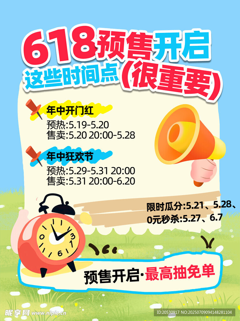 618预售开启重要时间点