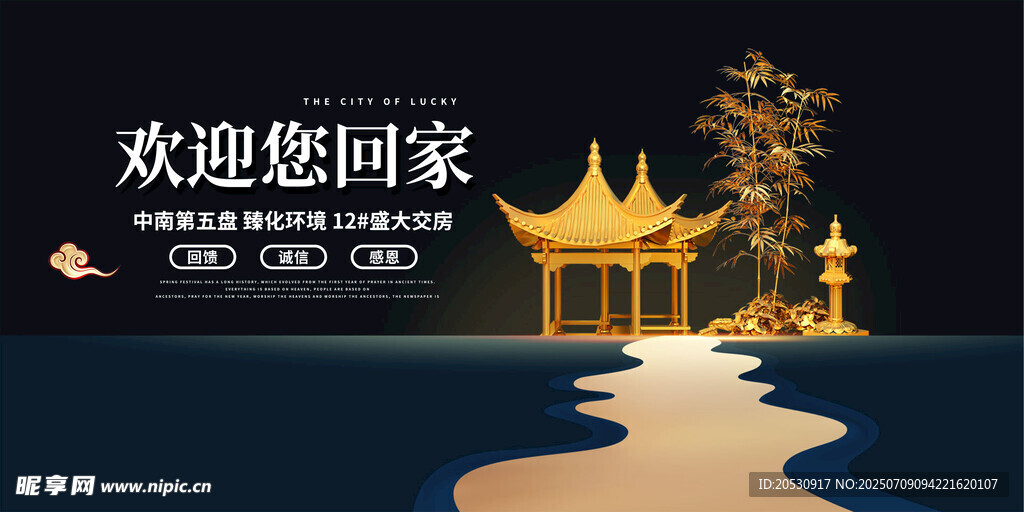 房地产海报