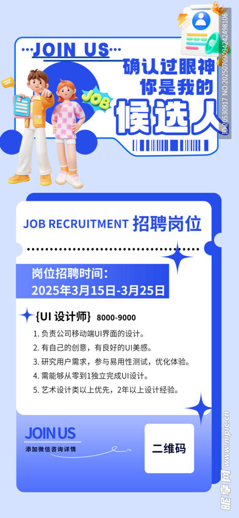 招聘海报