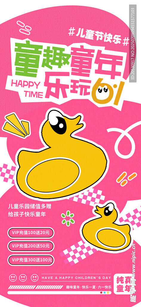 六一儿童节活动海报