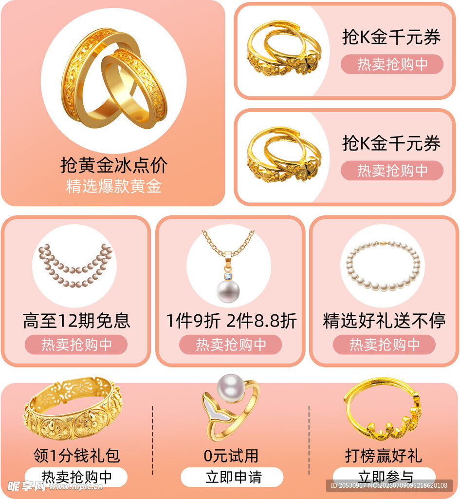 黄金首饰电商促销优惠标签