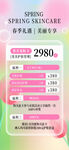 春季美容价格表花朵粉色海报