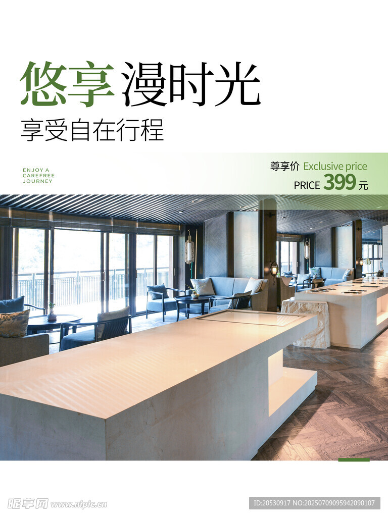 酒店宣传海报