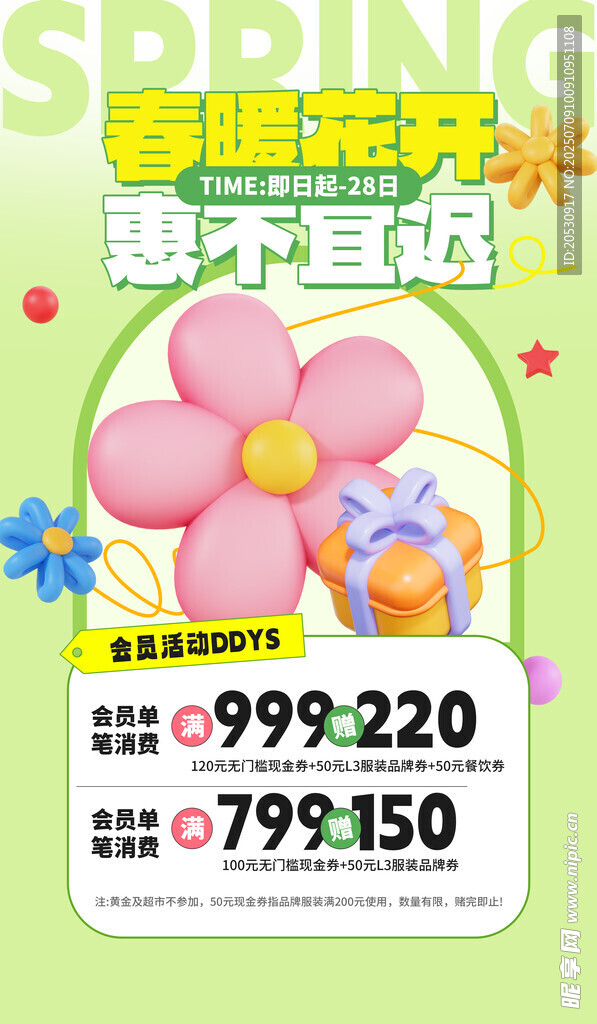 春日花卉促销优惠活动