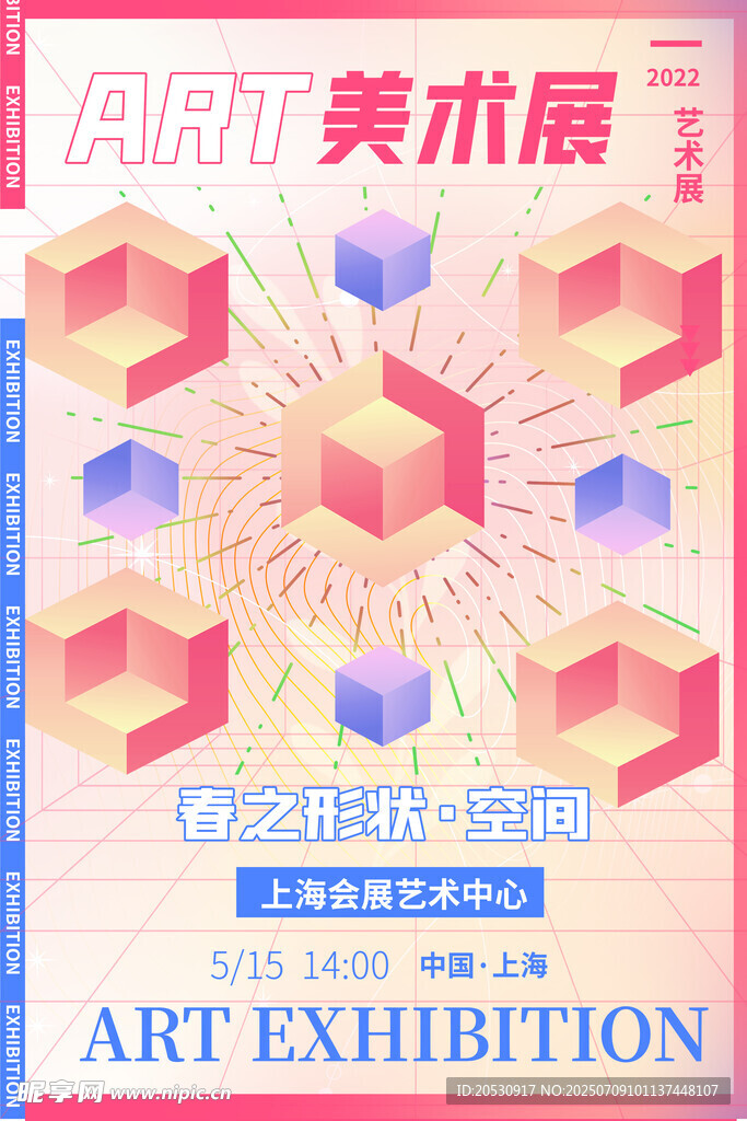 艺术美术展宣传海报