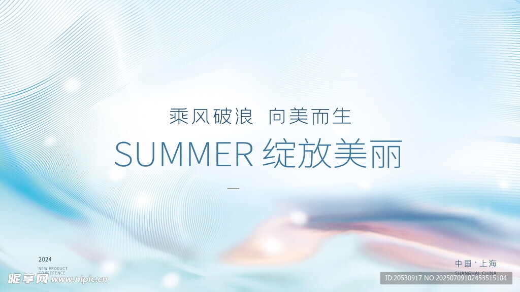 医美发布会展板