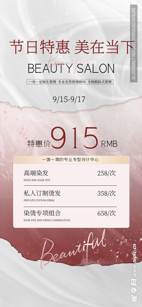 美容沙龙节日特惠价海报