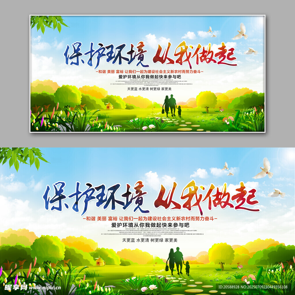 保护环境