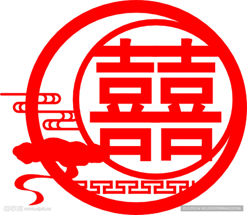 喜