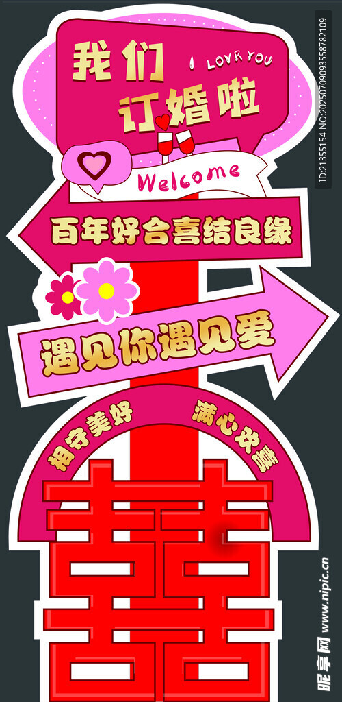 订婚牌