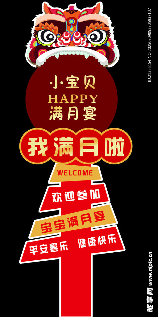 满月宴指引牌