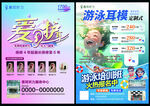 惠耳听力 游泳宣传海报