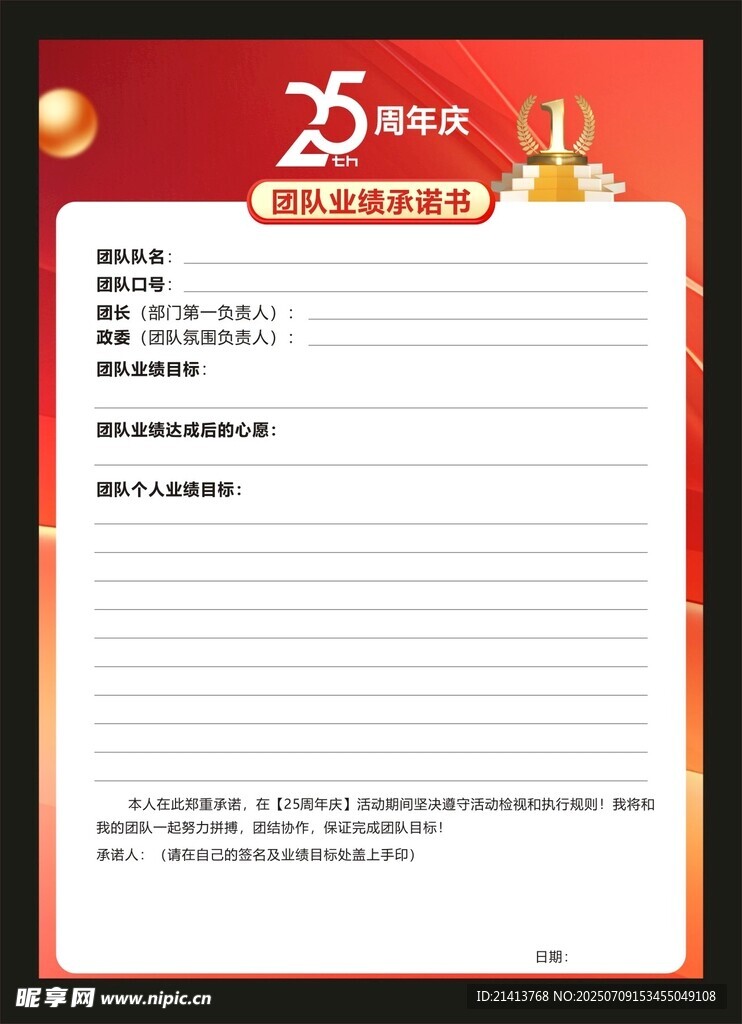 活动承诺书军令状