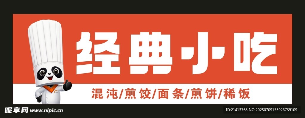 早餐店招牌