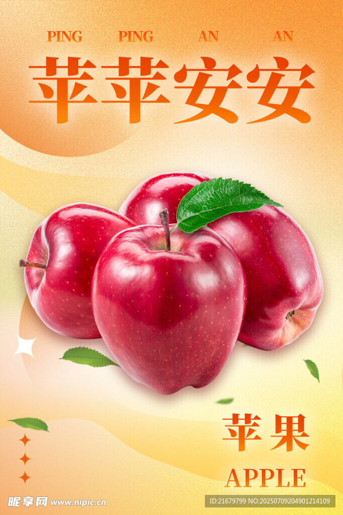 苹苹安安