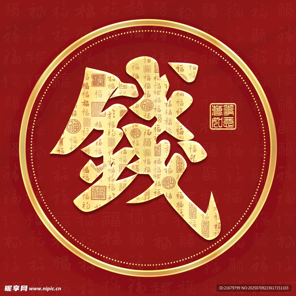 金色钱姓古风姓氏头像