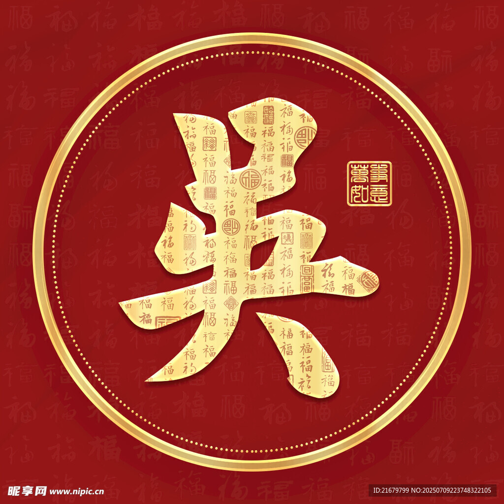 金色吴姓古风姓氏头像