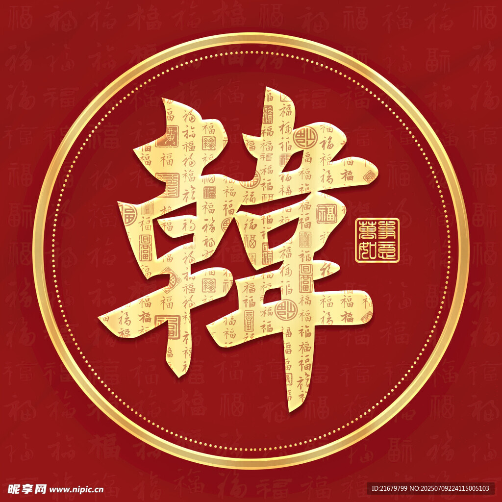 金色韩姓古风姓氏头像