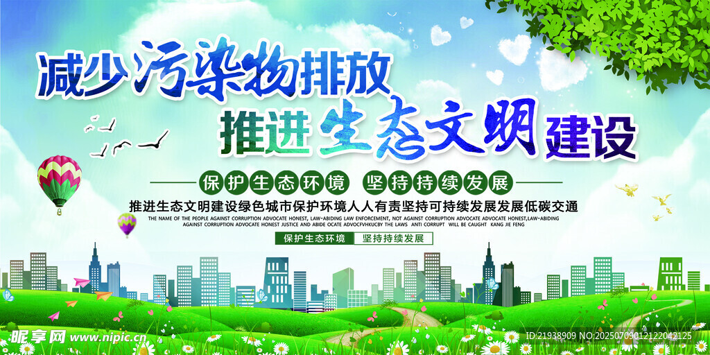 环保展板
