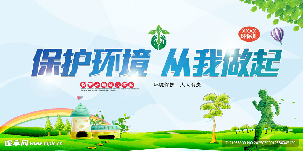 环保展板