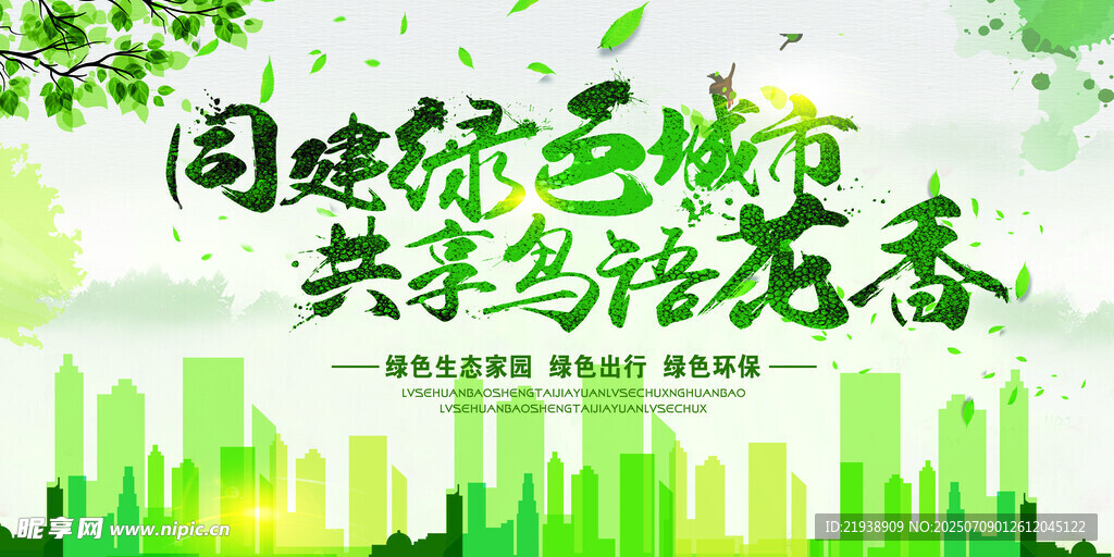 环保展板