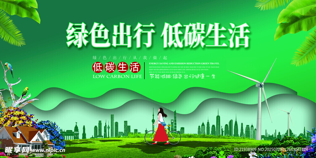 环保展板