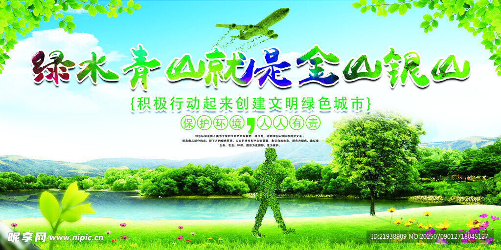 环保展板