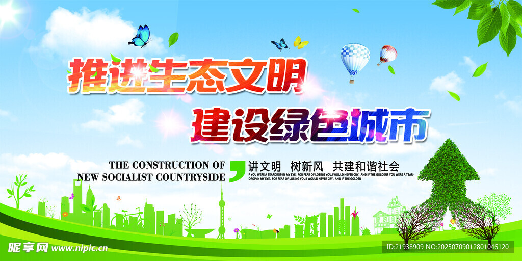 环保展板