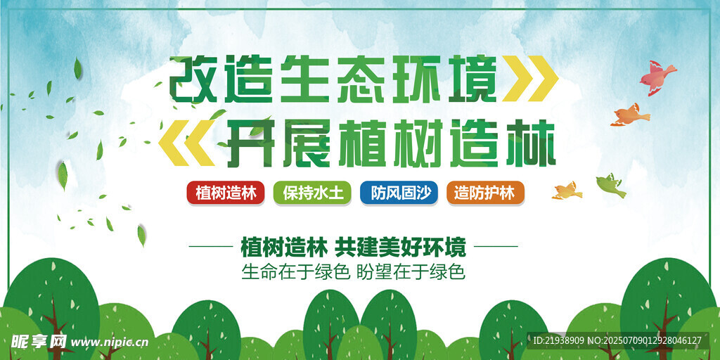 环保展板