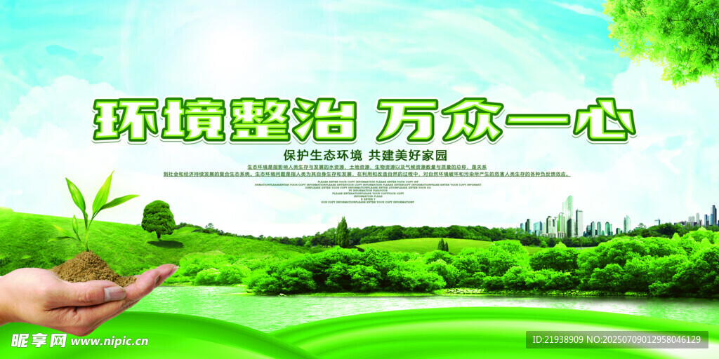 环保展板