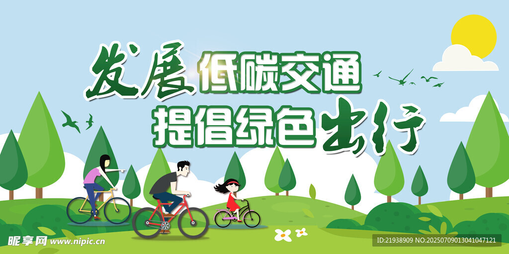 环保展板