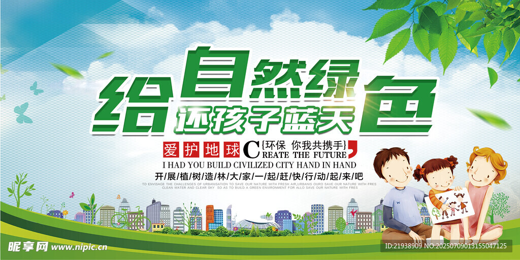 环保展板