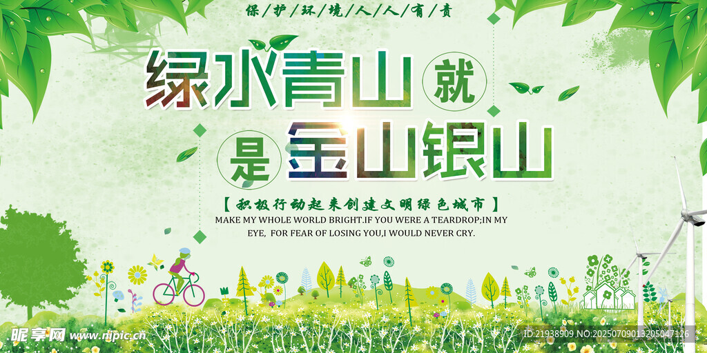 环保展板