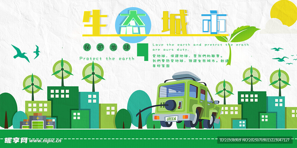 环保展板