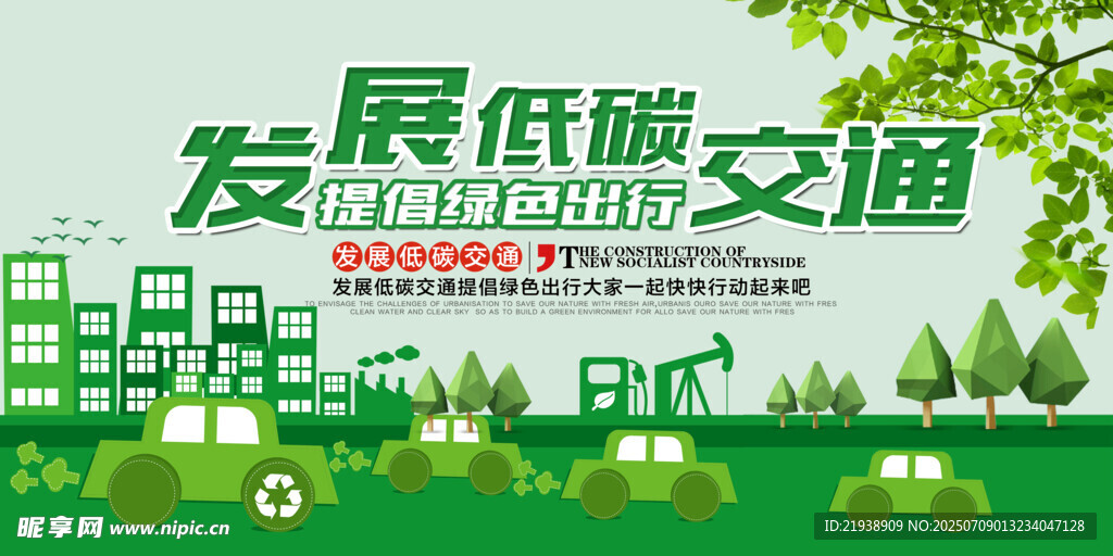 环保展板