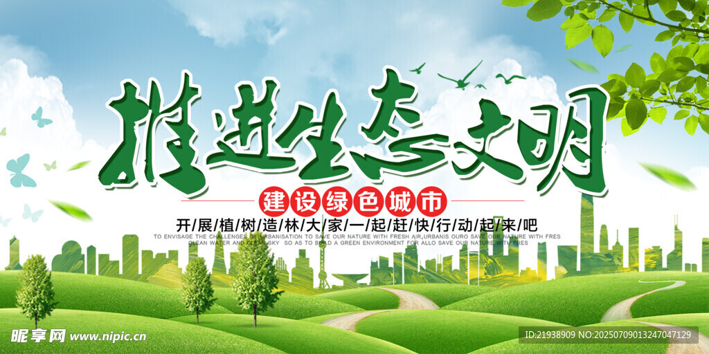 环保展板