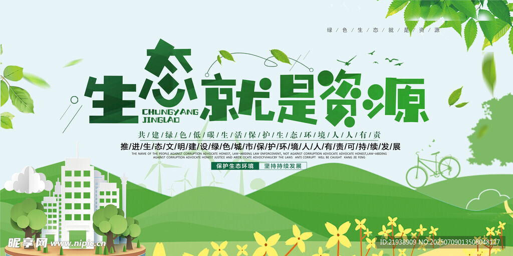 环保展板