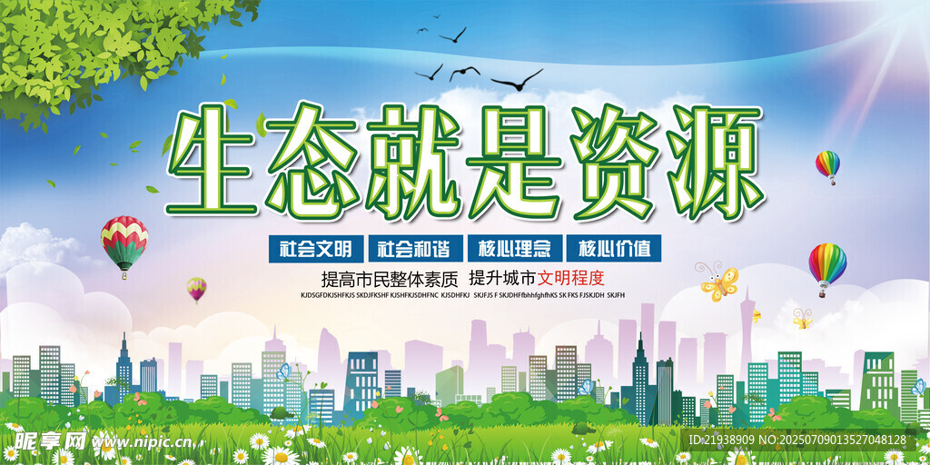 环保展板